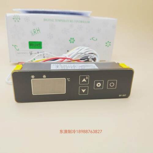 SF-357雪柜冷藏柜数字显示温控器冰箱度调节仪冷柜控制仪恒温