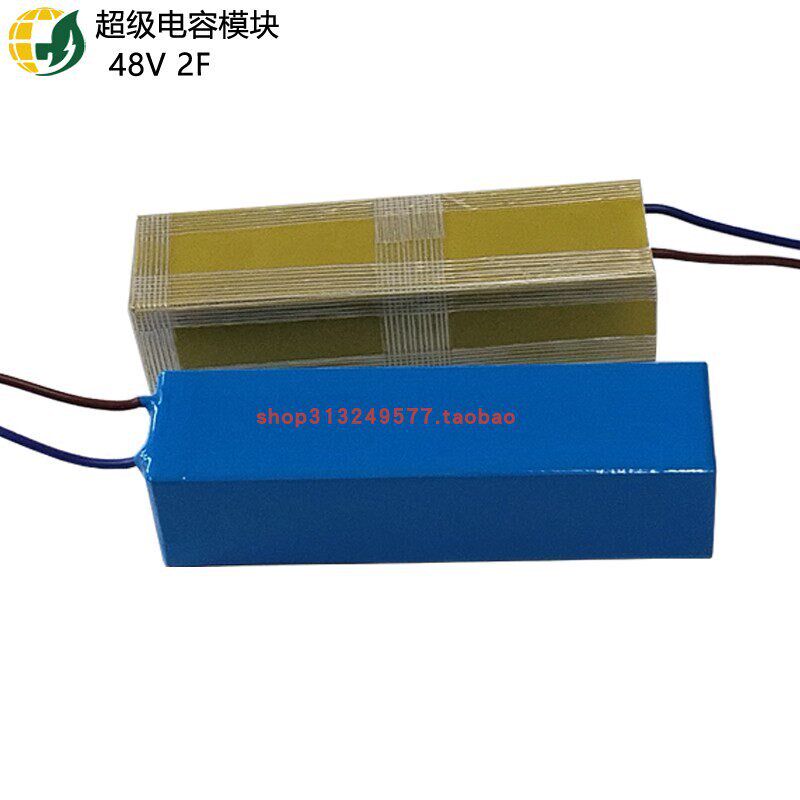 全新超级电容模组 48V2F汽车整流器 30F用在iot小车上 後备电源