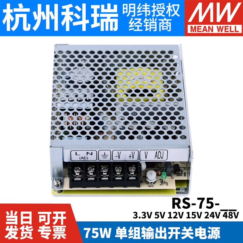 明纬开关电源RS-75 3.3V5V12V15V24V48V 75W稳压NES变压器S-50