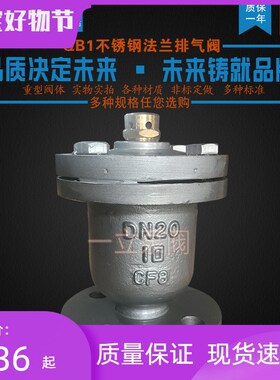 QB1-16P不锈钢法兰单口自动排气阀快速排气阀DN15/20/25/32/40/50