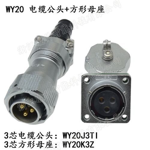 WEIPU威浦 WY20防水航空公头母座 2-3-4-5-6-7-9-12芯 TI+Z/ZG/ZM
