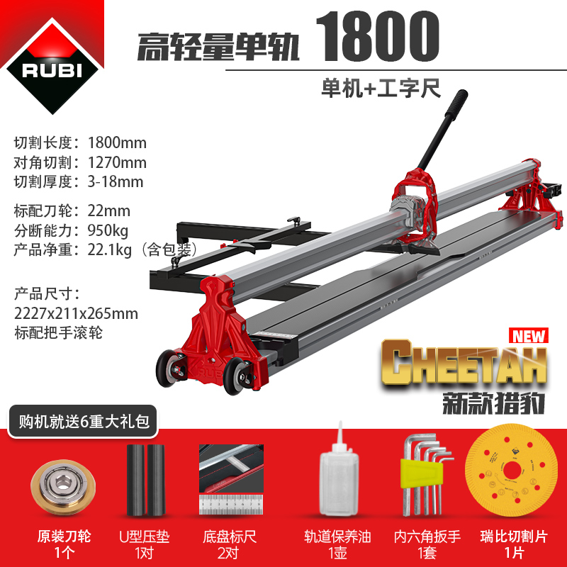 瑞比推刀 RUBI原厂新款猎豹cheetah单轨高精度手动瓷砖切割机拉刀