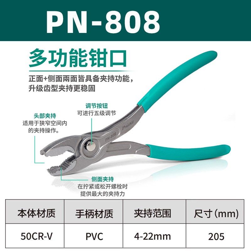 宝工PN-808可调式鱼嘴钳多功能汽修夹钳螺丝钳鲤鱼钳8寸拆卸螺栓图片
