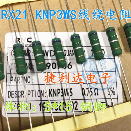 RX21 KNP3WS线绕电阻3W110R/120R/130R/150R/180R/200R欧(1000只)
