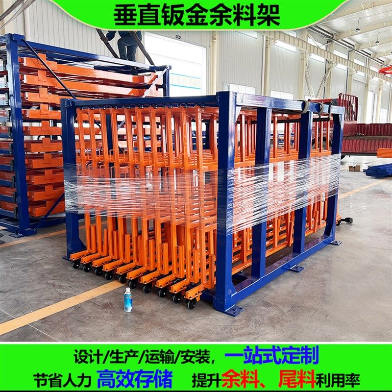 垂直钣金余料架抽拉式板材货架铁板激光切割尾料架钢板余料放置架图片