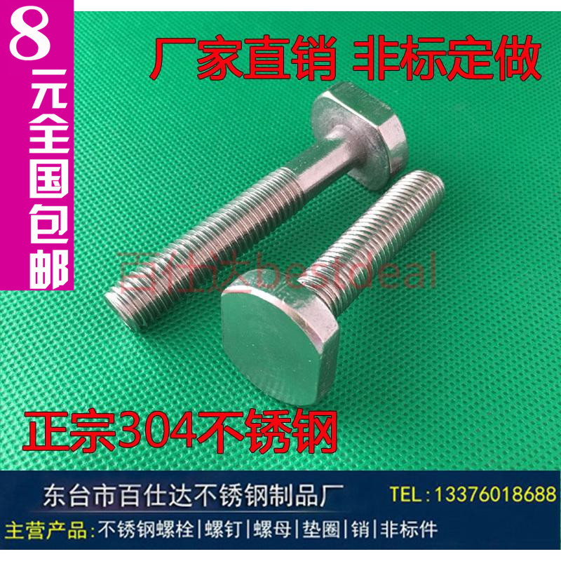 304不锈钢T形槽用螺栓GB37铝型材锤头螺丝杆M5M8M16M20