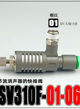 气动快速接头螺纹ASV310F-01-06S/08S带节流消声器快速排气阀调速