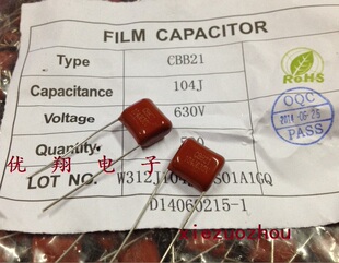 CBB22电容CBB21 630V 104 0.1uf 脚距10mm (1000个/包=130元)