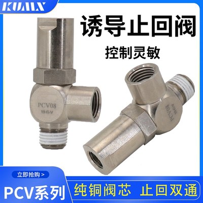 气控单向阀PCfV15气动快插逆止阀PCV08空气诱导止回阀PCV06 PCV10