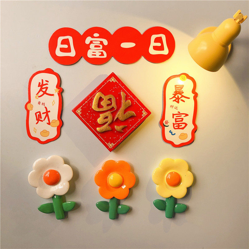 可爱卡通鸭子冰箱贴磁贴暴富发财花朵磁吸收纳盒入户门磁力贴磁铁