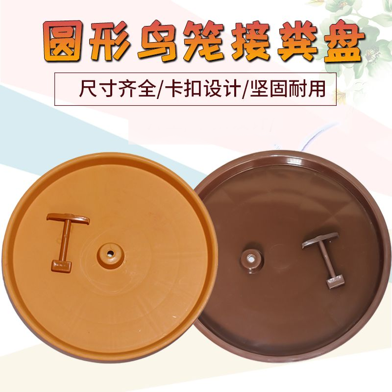 鸟笼用托粪盘圆形防漏撒透明接粪盘粪托板鸟笼的底托接屎垫防仰头,宠物/宠物食品及用品,宠物鸡/鸭/鸽笼,淘宝优惠券,粉丝福利购,淘宝优惠卷