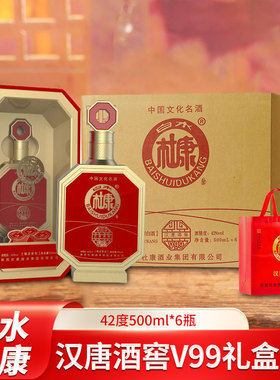 白水杜康汉唐酒窖V99礼盒6瓶