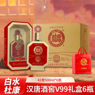 白水杜康汉唐酒窖V99礼盒6瓶整箱粮食白酒送礼绵柔香型42度500ml