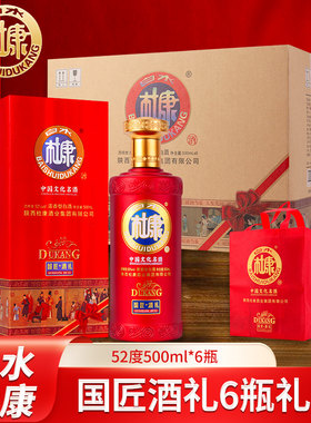 白水杜康国匠酒礼酒礼盒6瓶装
