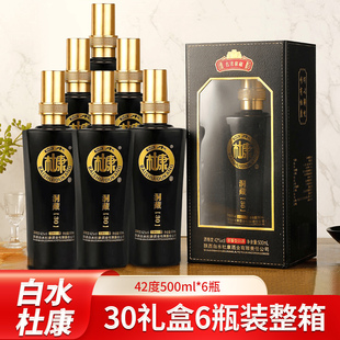 白水杜康洞藏30酒礼盒6瓶装粮食白酒整箱宴会送礼浓香型42度500ml