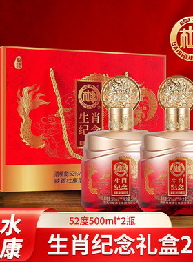 白水杜康名酿龙年生肖纪念酒2瓶