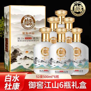 白水杜康御窖江山6瓶礼盒整箱粮食白酒送礼宴会浓香型52度500ml