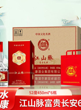 白水杜康江山脉富贵长安礼盒6瓶