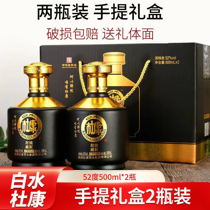 白水杜康浓匠封藏2瓶装礼盒浓香型52度500ml白酒粮食酿造收藏送礼