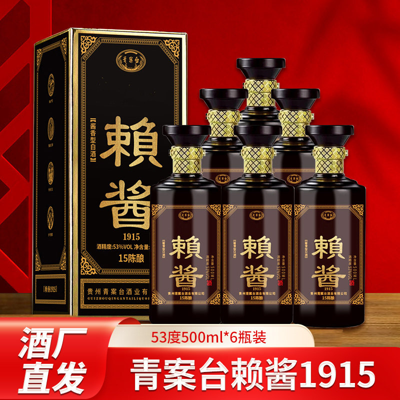 青案台赖酱1915酒6瓶礼盒贵州坤沙酱酒酱香型53度500ml宴请送礼