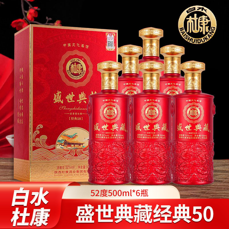 白水杜康盛世典藏经典50整箱6瓶礼盒宴会送礼白酒浓香型52度500ml,酒类,白酒/调香白酒,淘宝优惠券,粉丝福利购,淘宝优惠卷