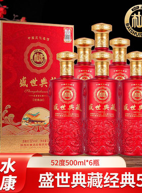 白水杜康盛世典藏经典50整箱6瓶