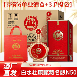白水杜康甄藏名酿N50 6瓶礼盒粮食原浆白酒送礼浓香型52度500ml