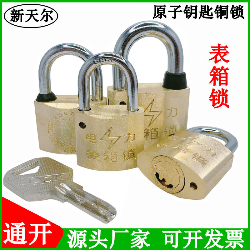 电力表箱锁原子铜锁通用钥匙计量箱锁kl配电箱防水挂锁通开表箱锁