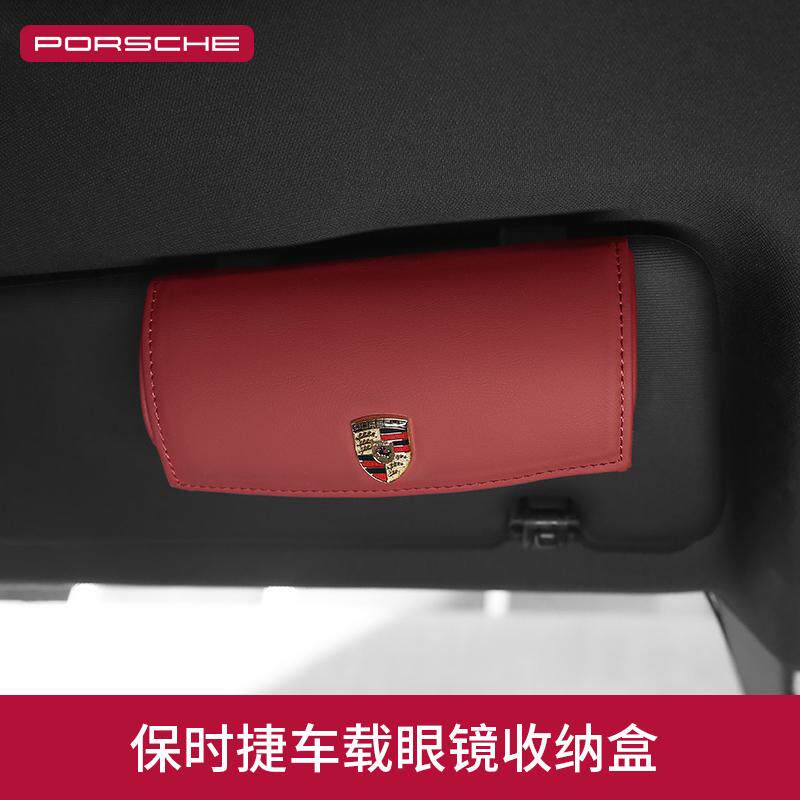 沃丹車載眼鏡收納盒保時捷專用