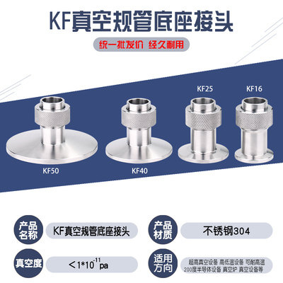 304不锈钢真空规管石英管座 快装型 焊接型 玻璃管转接头KF16 25