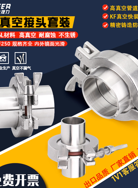 KF真空接头卡箍中心支架氟胶圈套装304不锈钢快卸法兰卡盘抱箍