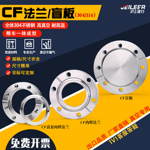 CF刀口法兰16 松套盲板法兰 304 63CF内焊真空法兰 316L