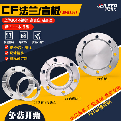 盲板法兰内焊真空法兰