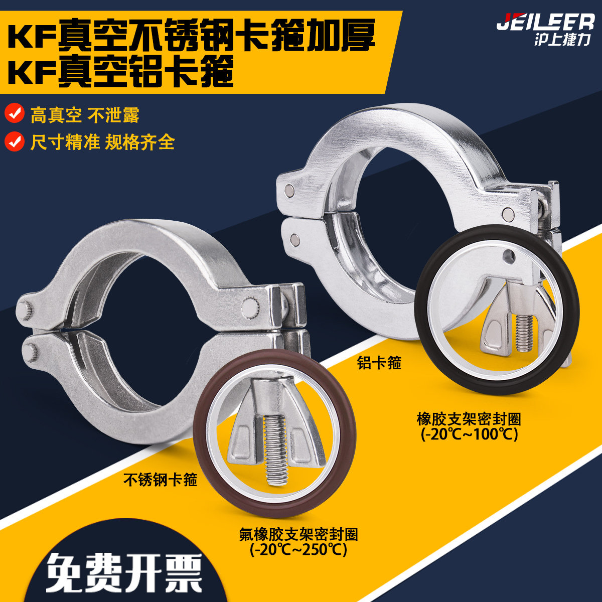 重型304不锈钢真空KF卡箍铝卡扣管卡固定抱箍支架密封圈KF16/NW25