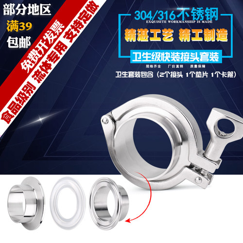 304不锈钢快装卫生卡箍接头快卡套装抱箍精铸快速卡盘管子夹手铐