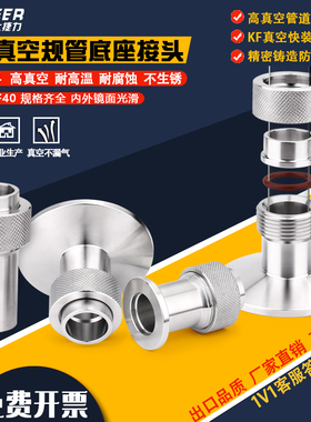 304不锈钢真空规管石英管座 快装型 焊接型 玻璃管转接头KF16 25