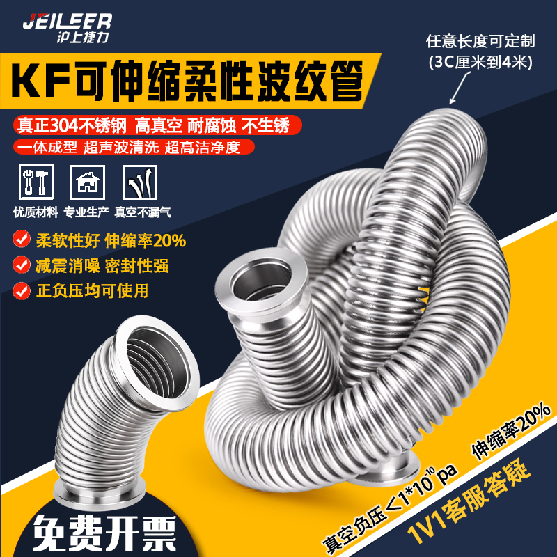 真空超柔可伸缩波纹管成型弹性快装软管压缩管KF16 25 40 50 五金/工具 膨胀节/补偿器 原图主图