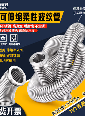 真空超柔可伸缩波纹管