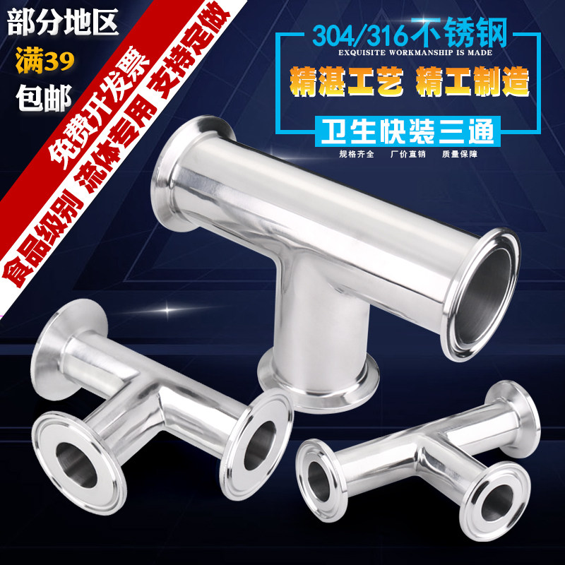 快装三通卫生级304不锈钢卡盘医用316内外镜面抛光快装卡箍T型管