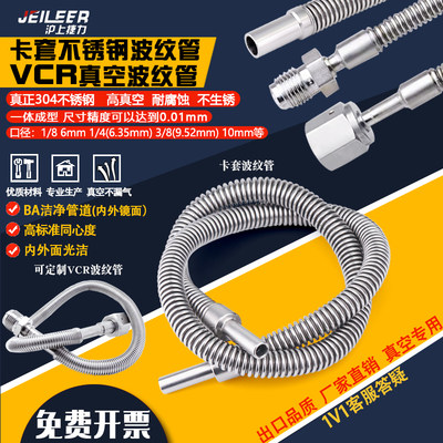 304/316l卡套直管VCR真空波纹管