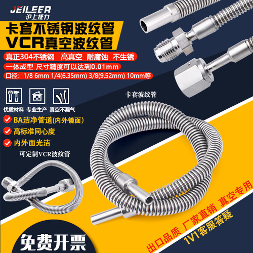 304/316l卡套直管VCR真空波纹管