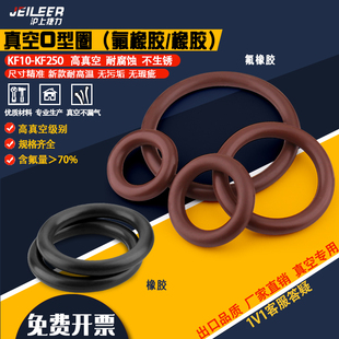 高真空密封O型FKM氟橡胶圈KF/NW/ISO高温支架密封圈16 25 40 50