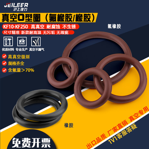 高真空密封O型FKM氟橡胶圈KF/NW/ISO高温支架密封圈16 25 40 50 - 封面