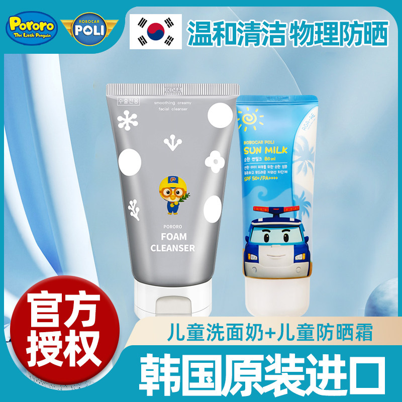 韩国啵乐乐洗面奶宝露露女孩男童宝宝专用洁面乳我珂爱儿童防晒霜