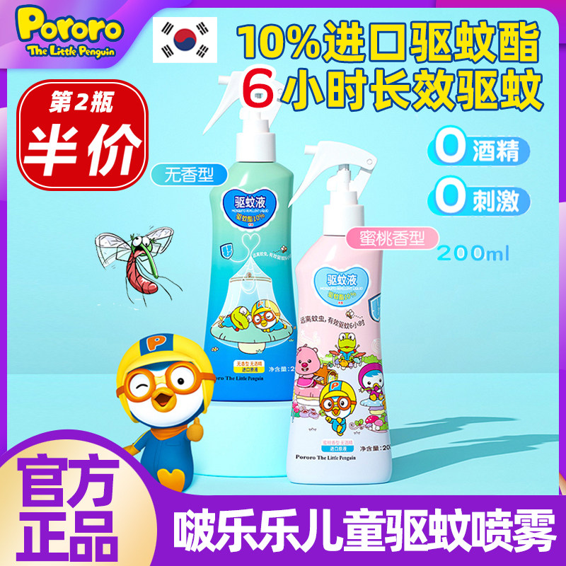 韩国啵乐乐驱蚊液防蚊喷雾宝露露儿童手环花露水蚊虫咬止痒紫草膏