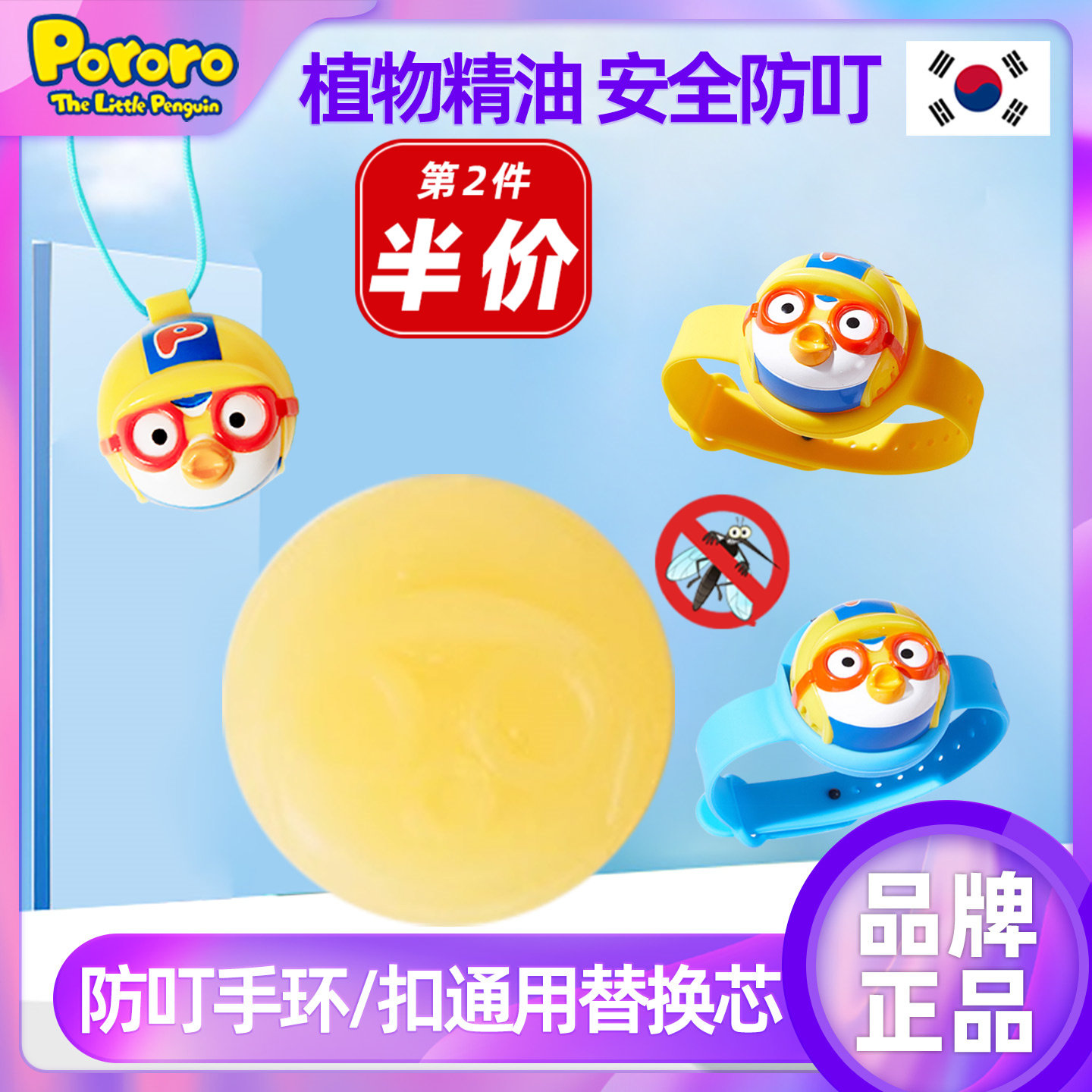 韩国啵乐乐防叮手环挂扣替换内芯片蚊虫叮咬宝露露驱蚊喷雾防蚊液