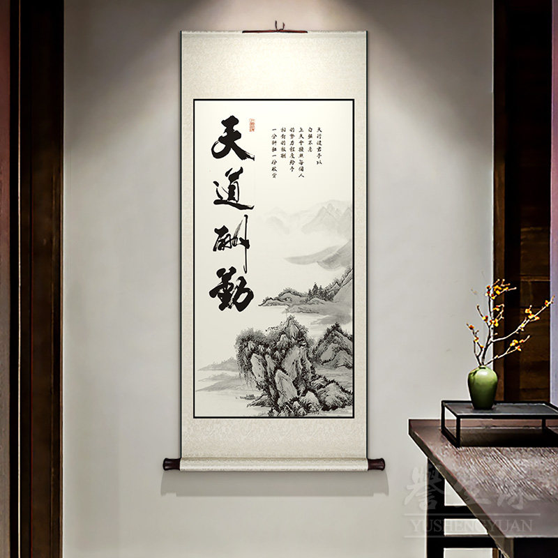 天道酬勤字画 画卷轴挂画 画竖版新中式玄关走廊过道装饰画 画饭