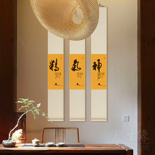 新中式书法字画卷轴茶室