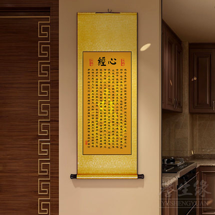 心经新中式卷轴挂画餐厅书房书法字画入户墙玄关走廊过道装饰画