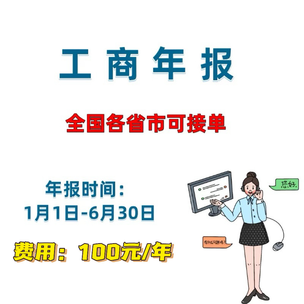 工商年报年审年检公示个体户公司营业执照企业信用信息异常解除